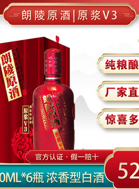 朗陵灌酒原酒系列v3优级52度500ml*6浓香型白酒10年基酒纯粮酿造