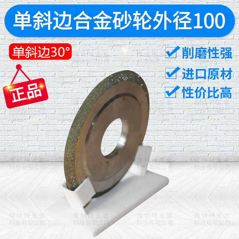 纽扣专用磨刀石砂轮斜边