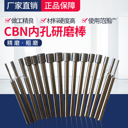 金刚石cbn内孔立方氮化硼研磨棒