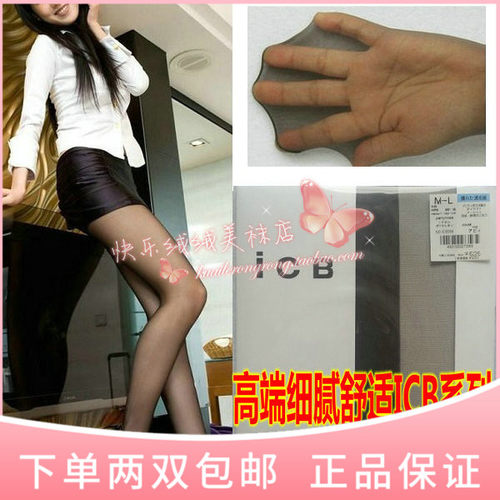 2包包邮超薄  日本厚木高端ICB系列包芯丝连裤袜透明丝袜子 - 封面