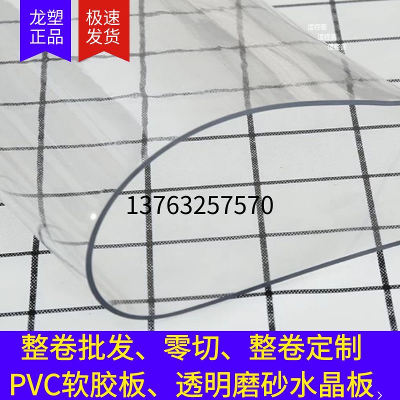 PVC透明软胶板塑料茶几桌垫圆形软板防尘门帘磨砂水晶板整卷定制 五金/工具 塑料板 原图主图