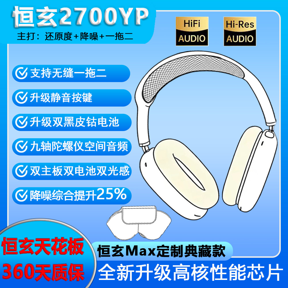 【恒玄2700yp定制典藏款】恒玄Max全新升级三代支持一拖二Al降噪