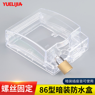 开关插座带锁上锁防盗电保护罩螺丝款浴室电源面板防水盒86型暗装