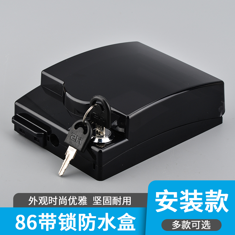 86型暗装开关插座通用带锁防盗盒