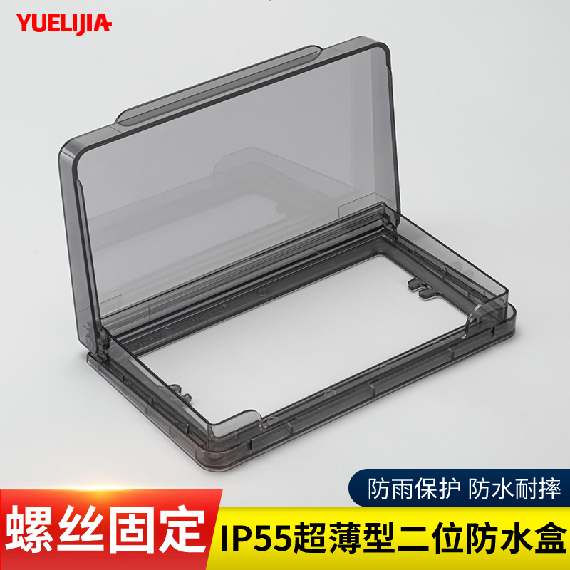 暗装86型双位超薄防水盒螺丝款开关插座通用户外防水防雨保护罩盖