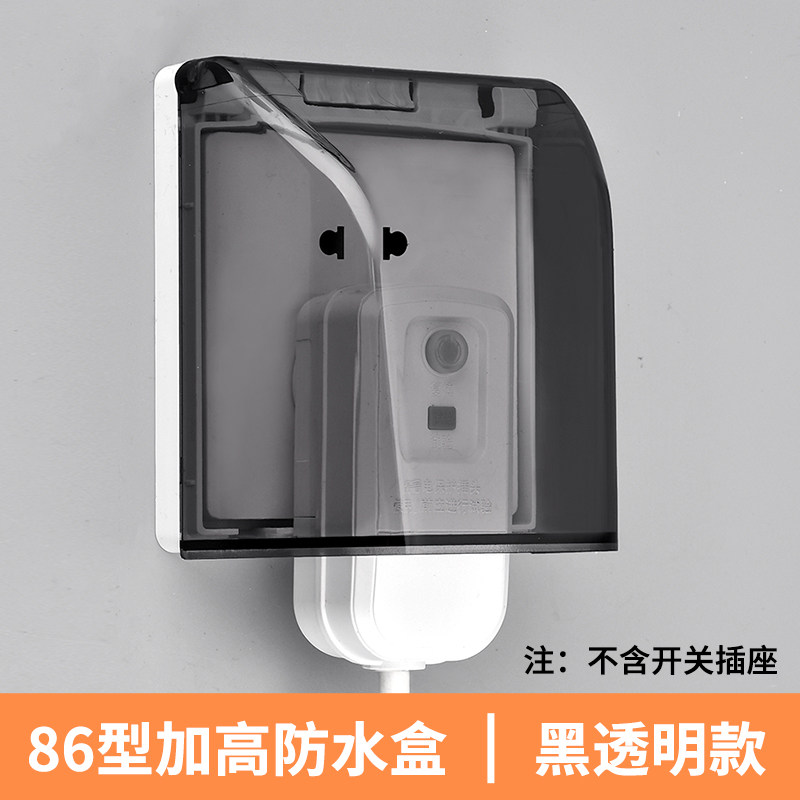 浴室热水器插座防水盒86型暗装加高防水罩马桶电源插头防水保护盖