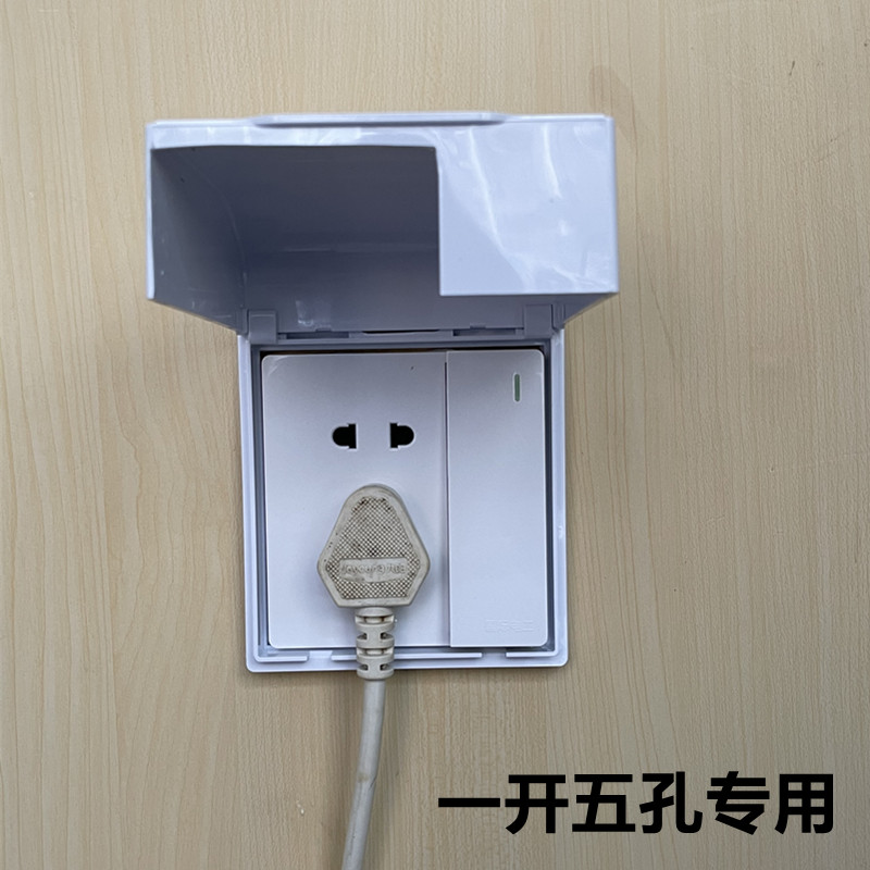 86型暗装一开五孔插座防水盒粘贴浴室卫生间开关防水盖防水罩定制