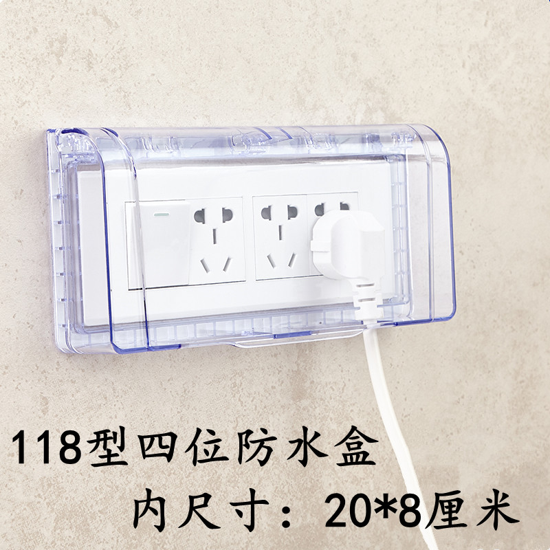 118型四位大号防水盒厨房12孔20孔插座通用防水保护盖开关防水罩