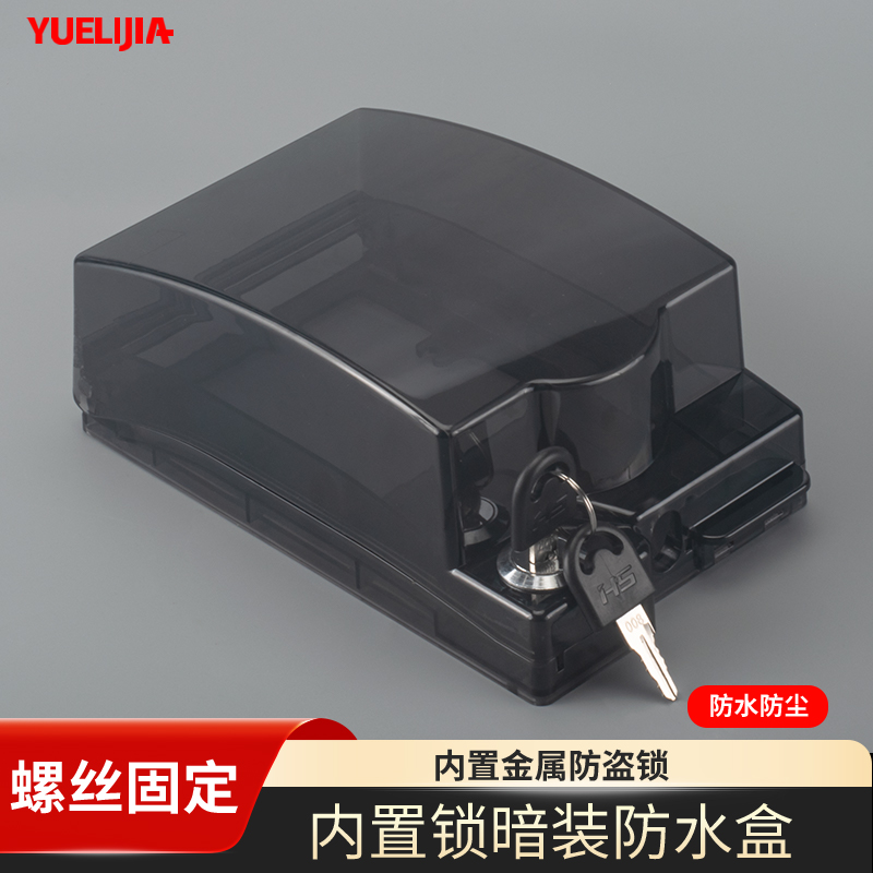 86型暗装加高防水盒带锁防盗保护盖户外电源开关插座内置锁防水罩