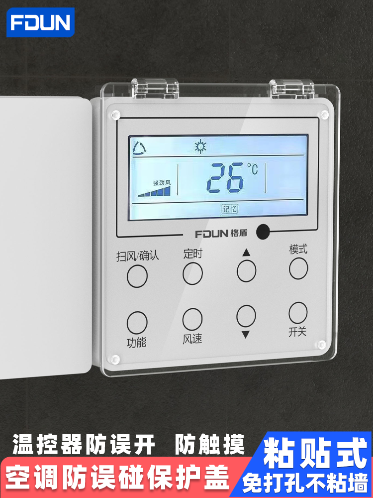 中央空调面板防水防尘保护盖粘贴86型120型温控开关控制器保护罩