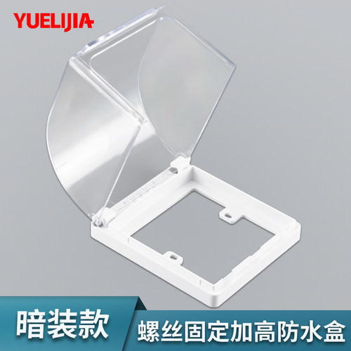 加高加大螺丝款防水盒86型暗装错位斜五孔一开八孔插座专用防水罩