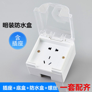 户外明装 明线开关插座保护盖罩 防水盒86型透明防水罩室外防水明装