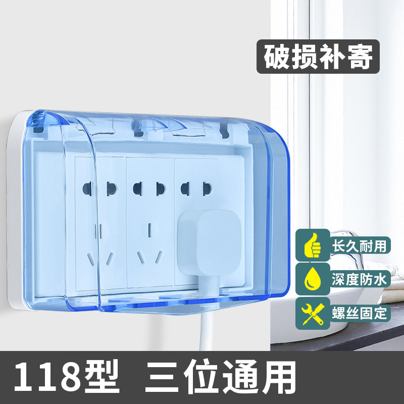 118型三位防水罩九孔十五孔插座通用防水盒室外开关防水保护盖罩