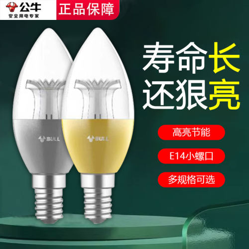 公牛照明LED灯泡e14小螺口吊灯光源灯芯家用超亮节能尖泡蜡烛泡5w