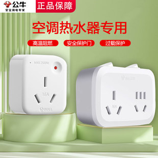 公牛4KW转换插头大功率空调油汀10A转16A插座电源转换器热水器转
