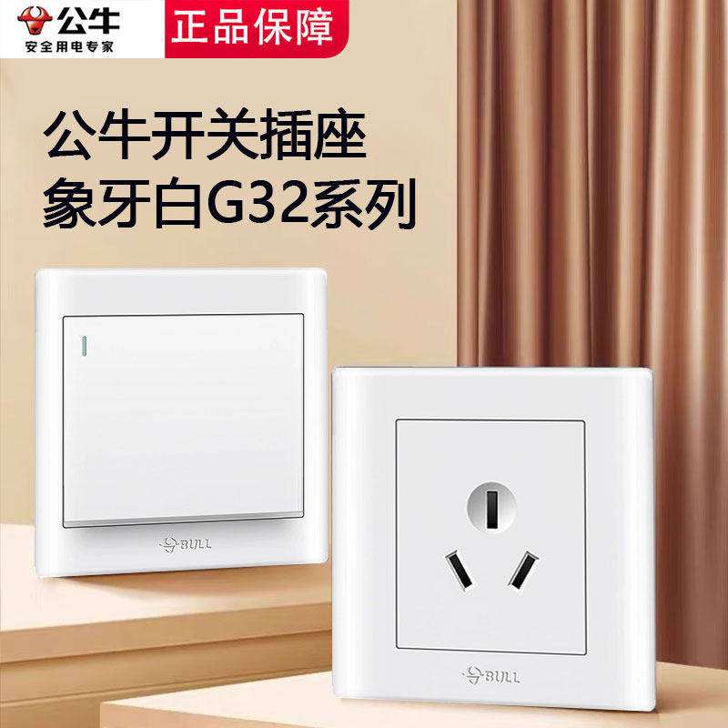 公牛多孔86型空调开关插座面板