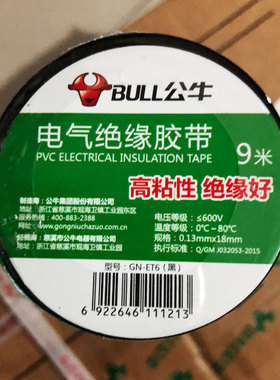 绝缘胶带公牛电胶布电气PVC耐高压阻燃9米自粘无铅防水黑色电工