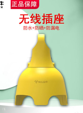 公牛防雨淋插座GN-C3210防水插座无线户外接线板室外插板插排