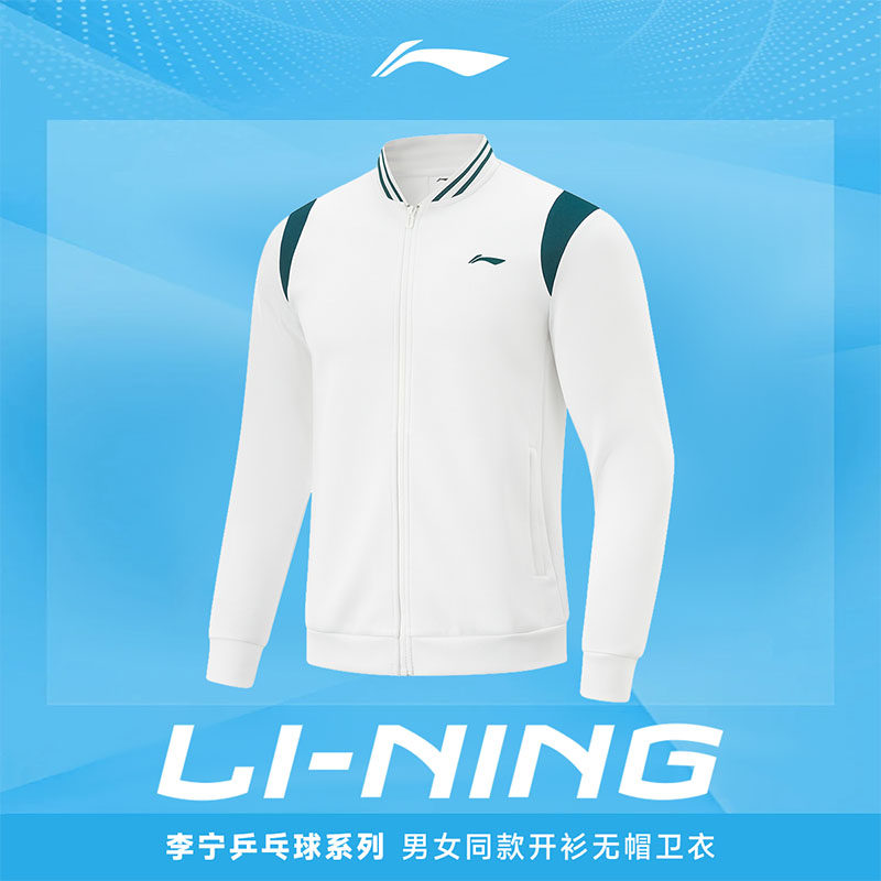 李宁乒乓球服长袖长裤外套卫衣春秋休闲运动服男女同款训练服新款