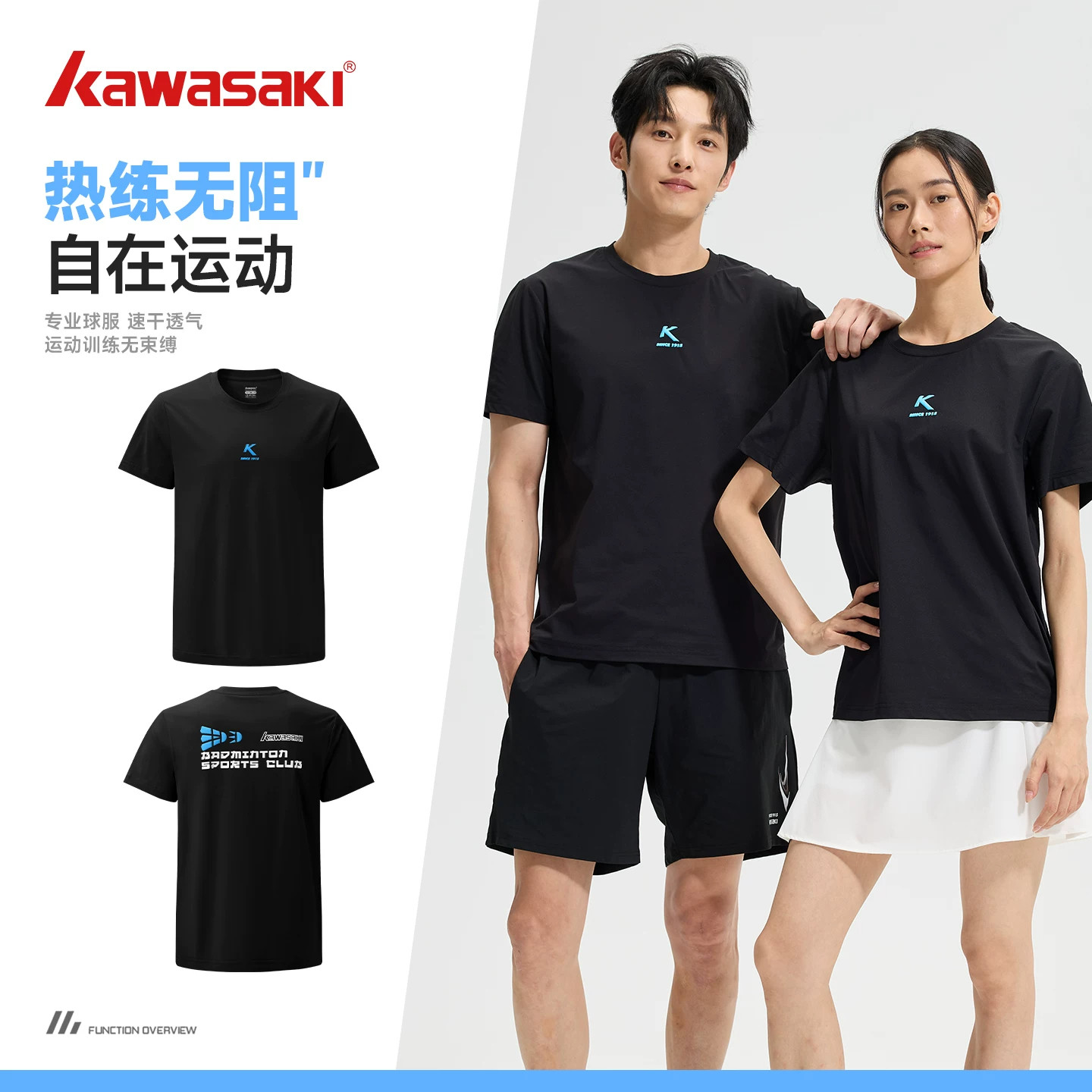Kawasaki川崎运动t恤羽毛球服男女夏跑步健身训练服速干短袖上衣
