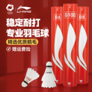 G600室内比赛训练球 G500 李宁羽毛球 耐打稳定鹅毛球尼龙球G200