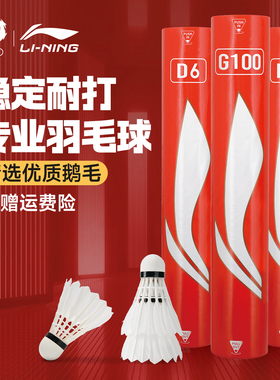 李宁羽毛球 耐打稳定鹅毛球尼龙球G200/G500/G600室内比赛训练球