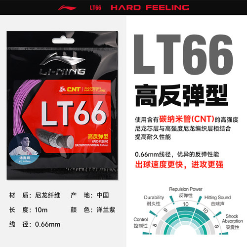 李宁正品LT-66耐打高弹羽毛球线
