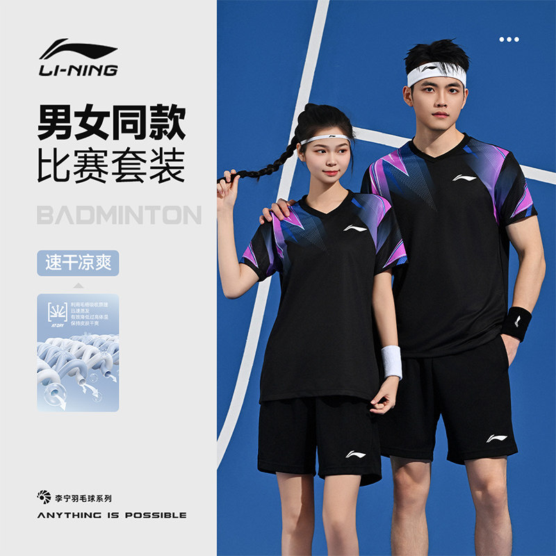李宁羽毛球服新款男女短袖套装夏季专业情侣定制款专业透气运动服