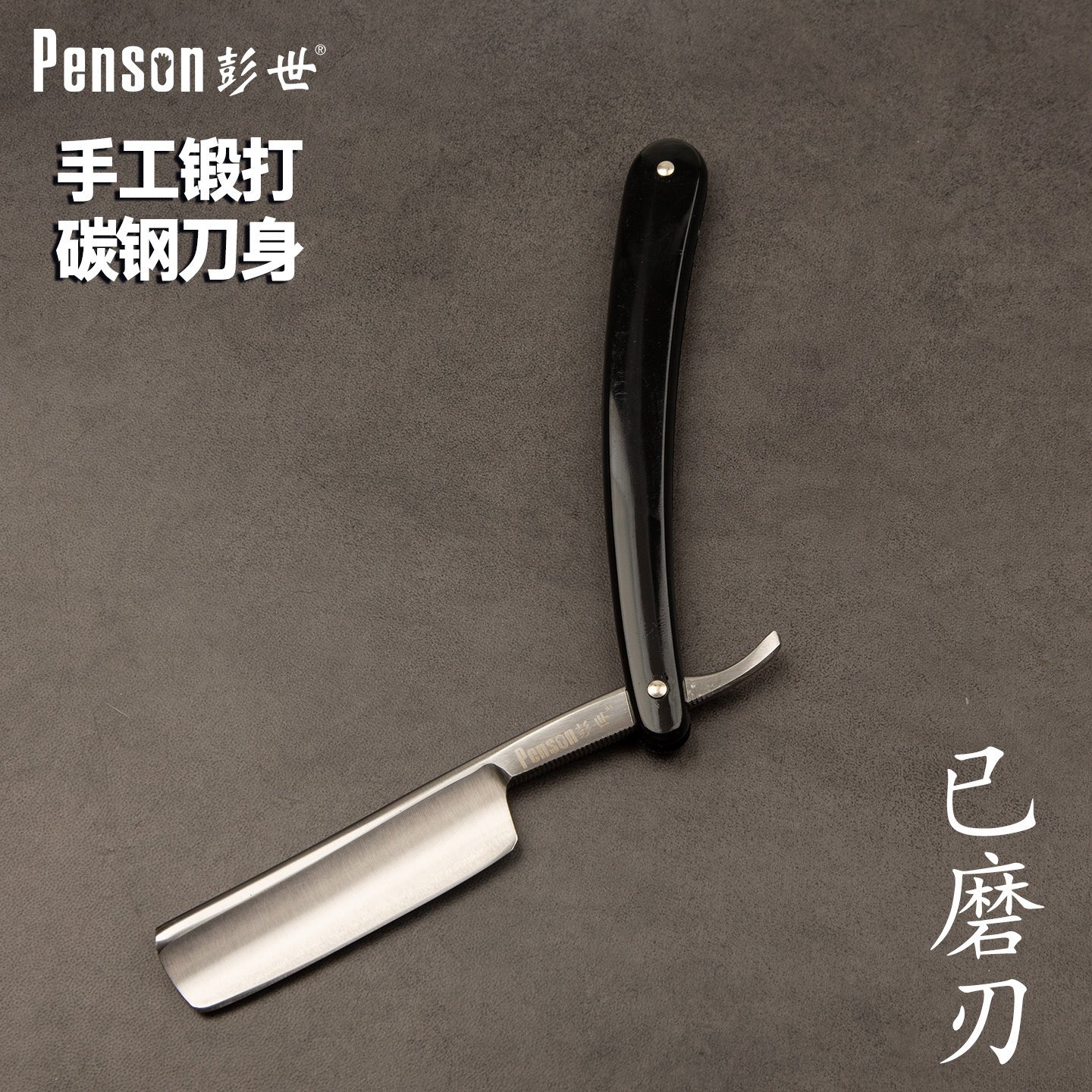 彭世老式修面刀全套工具刮刀男士刮脸刀胡子剃刀理发店美容院专用