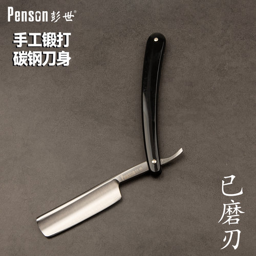 彭世老式修面刀全套工具