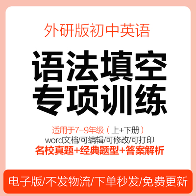 新外研版初中考英语七八九年级语法填空专项训练习试题真题电子版