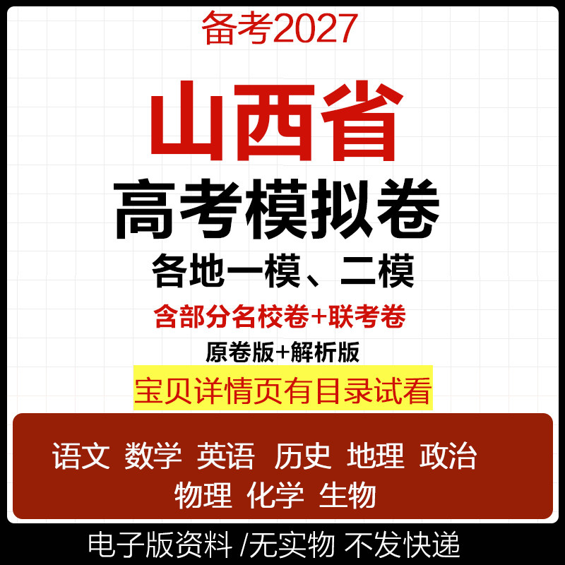 2024-2026山西新高考全科模拟卷