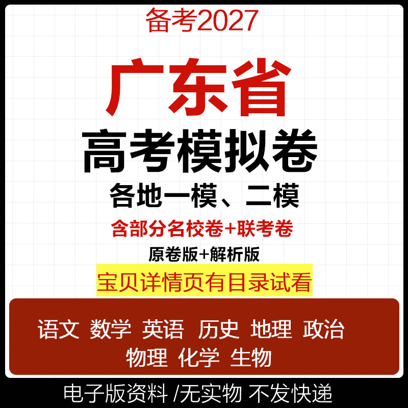 2026年广东省历年新高考模拟试卷