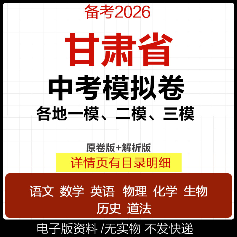 2025甘肃省初三中考一模二模三模试卷模拟卷试题汇编语文数学英语物理化学历史道德与法治真题天水武威兰州凉州定西陇南市电子版 - 实物图