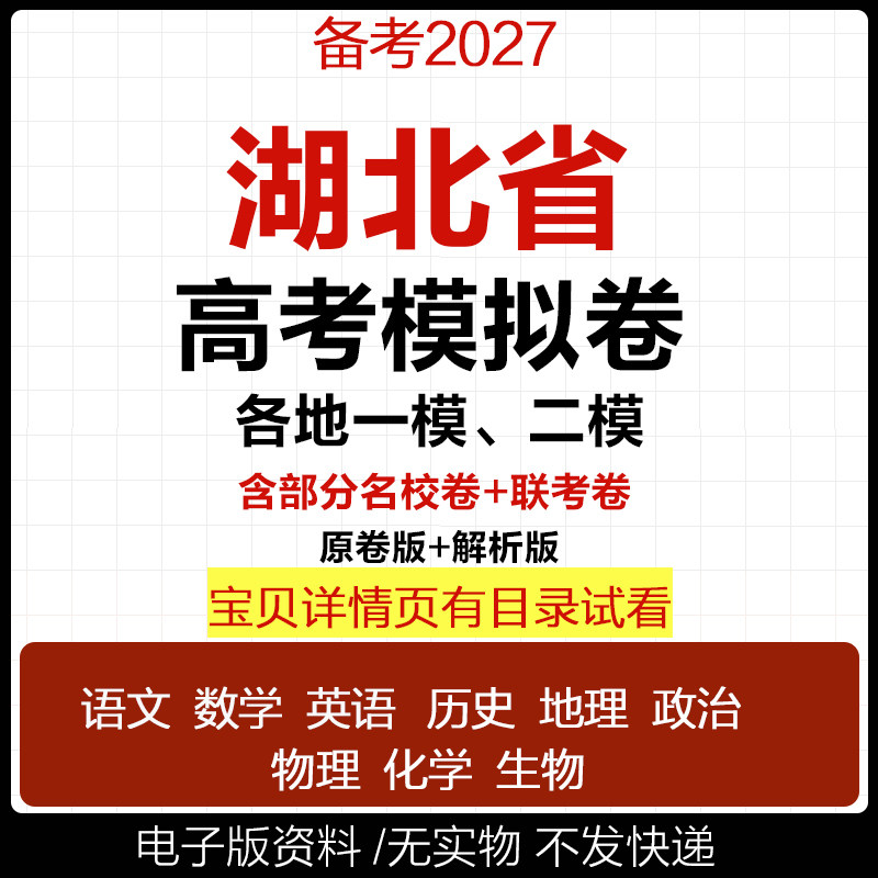 2024-2026湖北新高考真题试卷