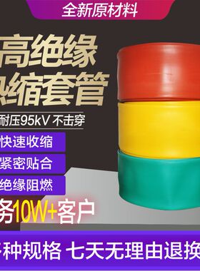 10kv-35kv变电站母排套管电工高压铜排加厚热缩管直径20一180mm
