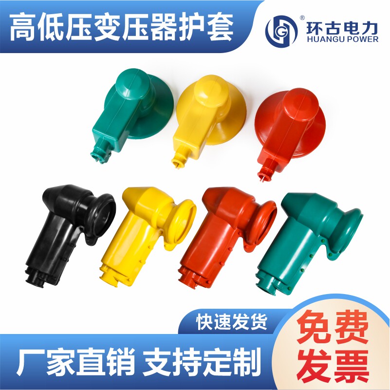 变压器绝缘防护套高低压进线防护罩跌落开关护罩10kV绝缘护套加厚