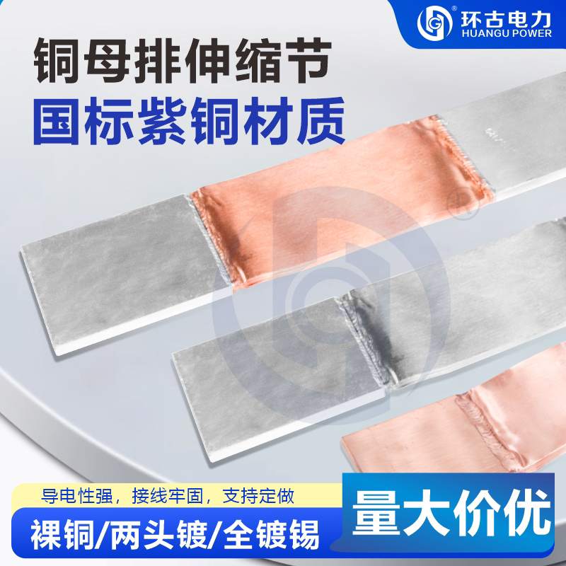 铜排软连接MST镀锡紫铜箔无痕定制变压器母线伸缩节100*10/120*10