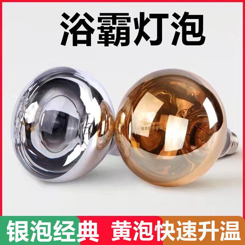 适用奥普海尔宝兰华驰樱花老式浴霸灯泡卫生间取暖灯220v275w护眼