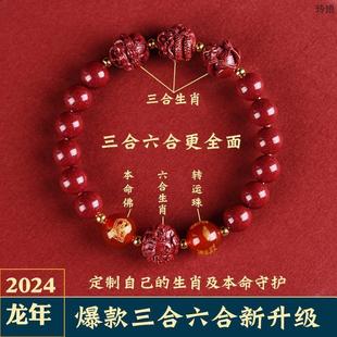 养身手链2024龙年朱砂三合手串本命年手链女转运珠六合属羊鼠猴狗