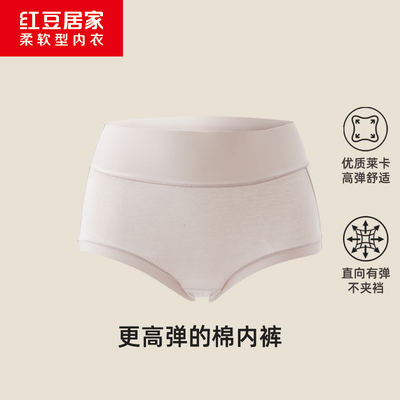 红豆居家女士棉氨高腰内裤ek202（二条装）