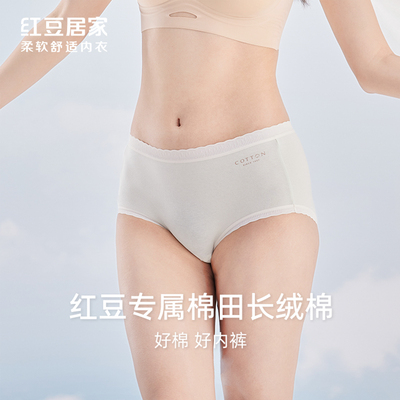 红豆居家2026年新款红豆棉系列|女士长绒棉中腰内裤三条装 4K262