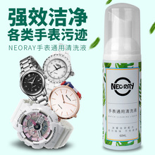 手表清洗剂液去污洗护保养神器卡西欧树脂表带真皮机械表的钢表带