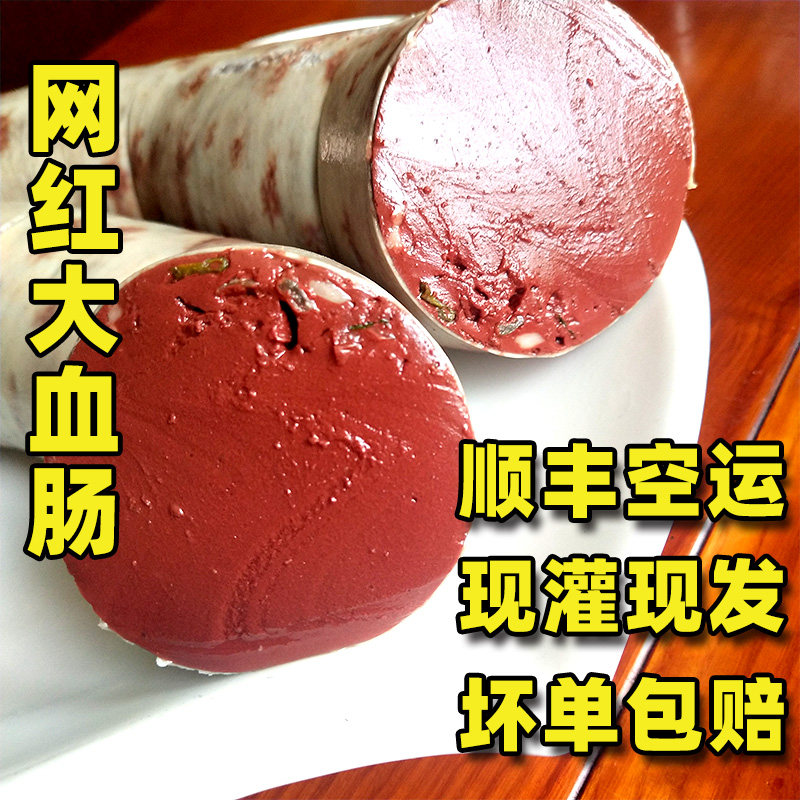 东北特产猪血肠大肠雪肠农家自制肥肠灌血杀猪菜正宗酸菜血肠顺丰,水产肉类/新鲜蔬果/熟食,猪蹄/猪肘/猪肉类熟食,淘宝优惠券,粉丝福利购,淘宝优惠卷