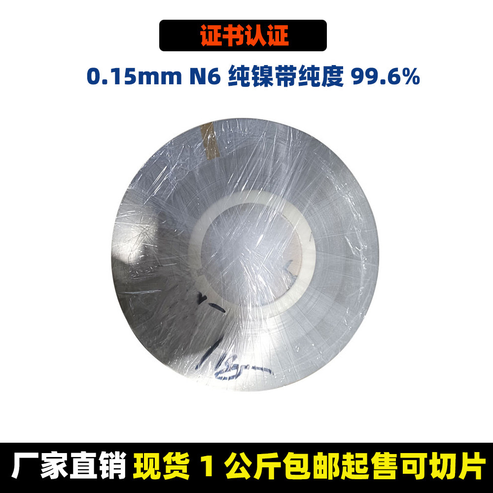 现货包邮18650/21700纯镍片动力电池连接片N6纯镍带99.6%