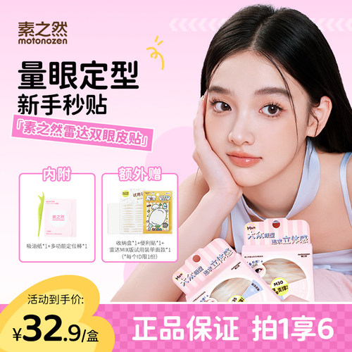 素之然雷达双眼皮贴无痕隐形自然蕾丝单面肿眼泡美目下垂专用男女