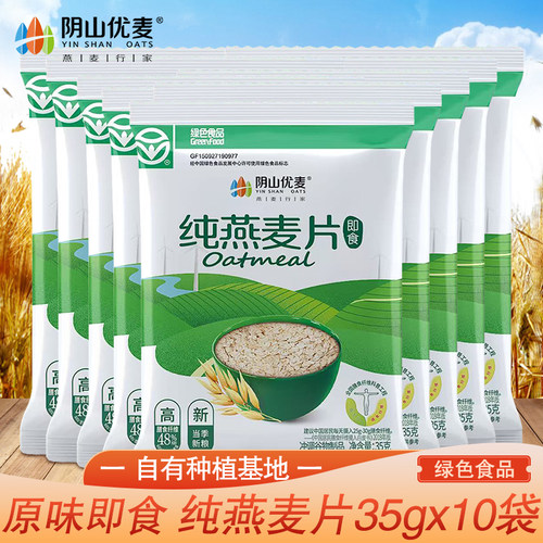 阴山优麦纯燕麦片内蒙古