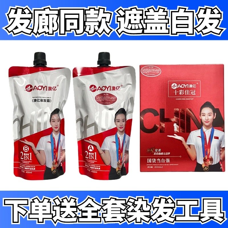 澳亿十彩佳冠染发剂盖白发天然无刺激染发膏清水无氨不沾头皮正品