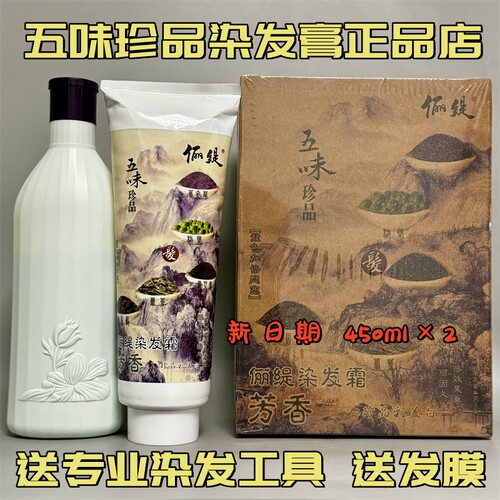唯雅纳五味珍品黑茶染发膏盖白发