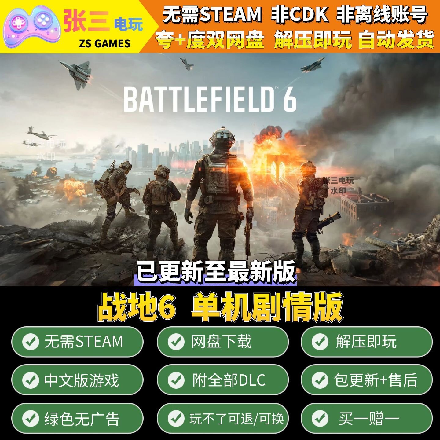 战地6/战地风云6全DLC|经典FPS第一人称|PC电脑单机游戏无需STEAM